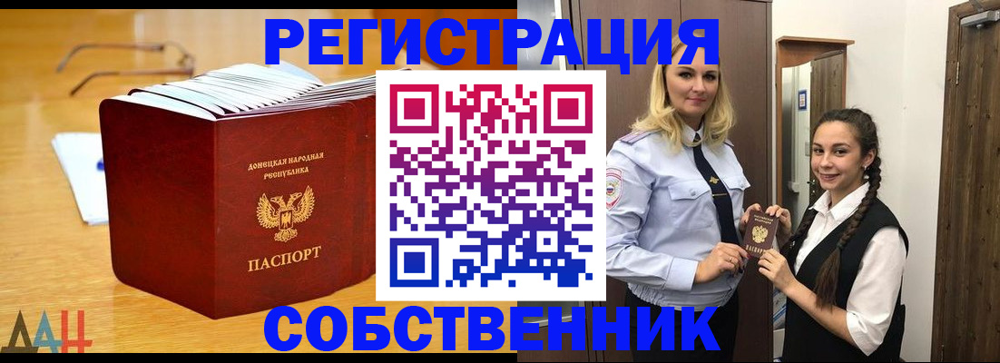 прописка от собственника в Энгельсе