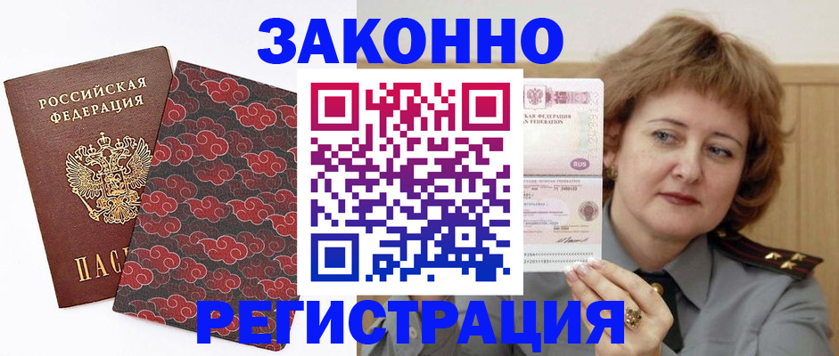 прописка в Энгельсе