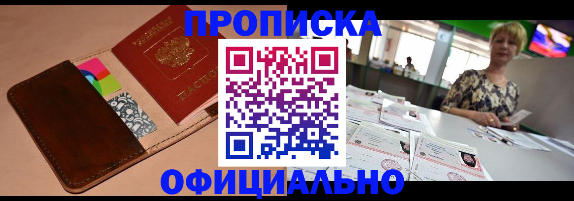 прописка для школы в Энгельсе