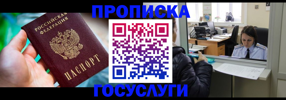 где прописаться в Энгельсе