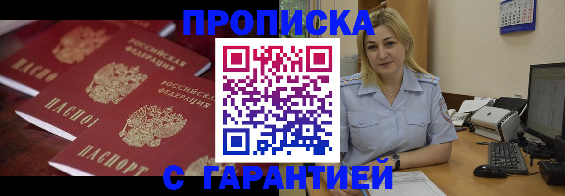 прописка ребенка в Энгельсе