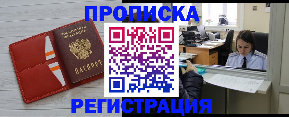 временная регистрация в квартире в Энгельсе