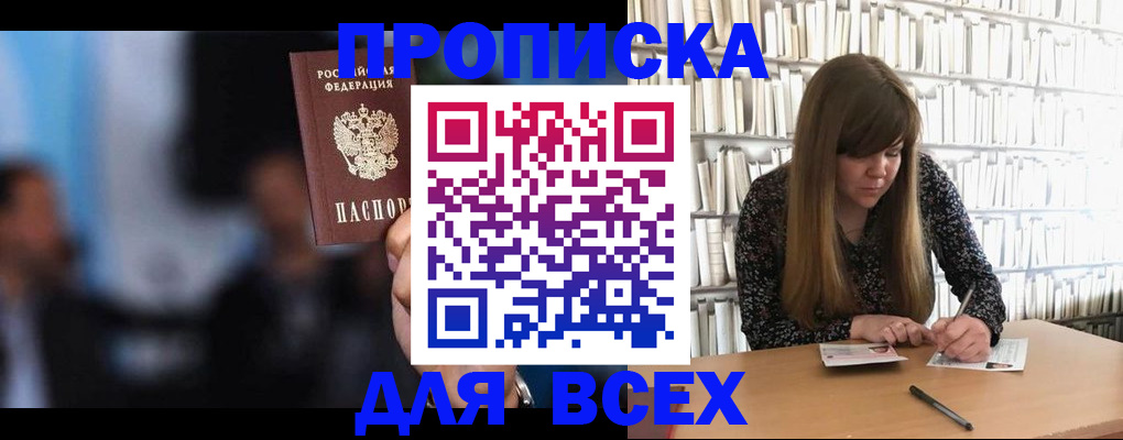 прописка законно в Энгельсе