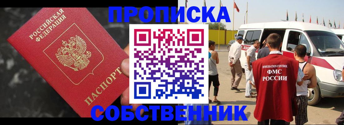 временная регистрация в Энгельсе