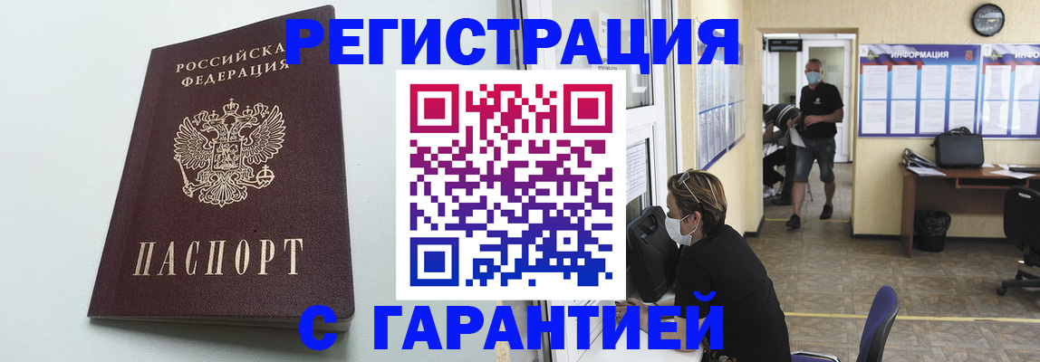 временная регистрация недорого в Энгельсе